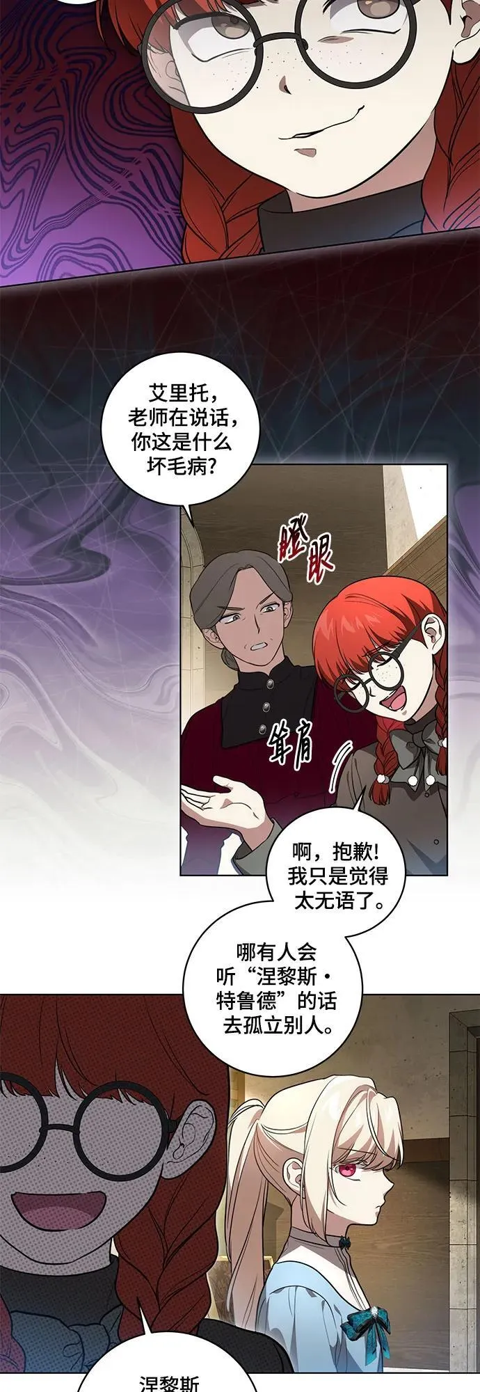 [第29话] 身份高于男爵的公爵7