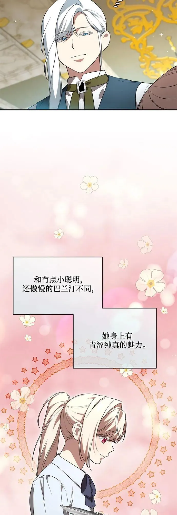 [第18话] 你能叫我哥哥吗?4