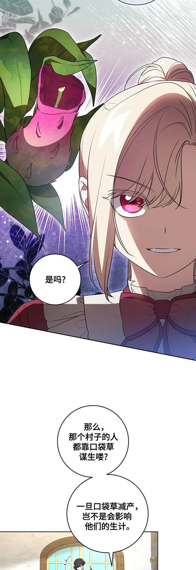 [第33话] 艾达莉娅的嫉妒3