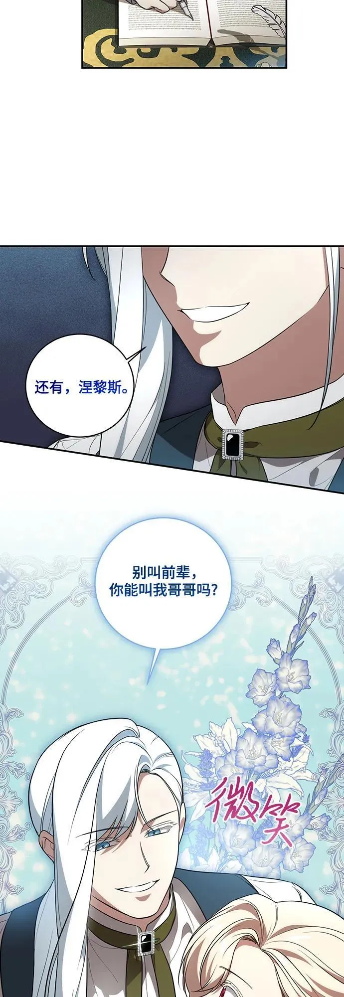 [第18话] 你能叫我哥哥吗?7
