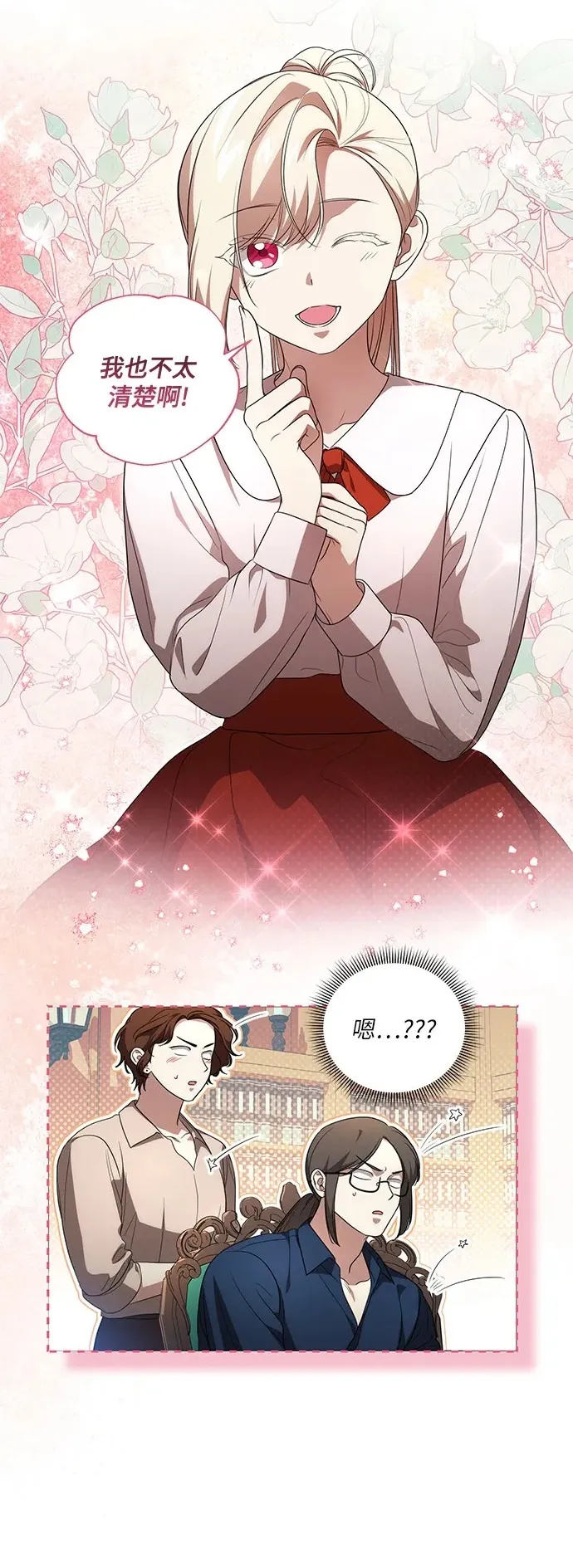 [第28话] 得意洋洋的安加拉德1