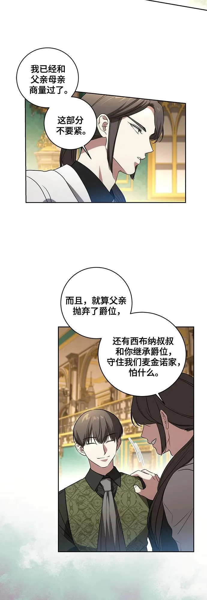 [第26话] 努阿兰的诡计6