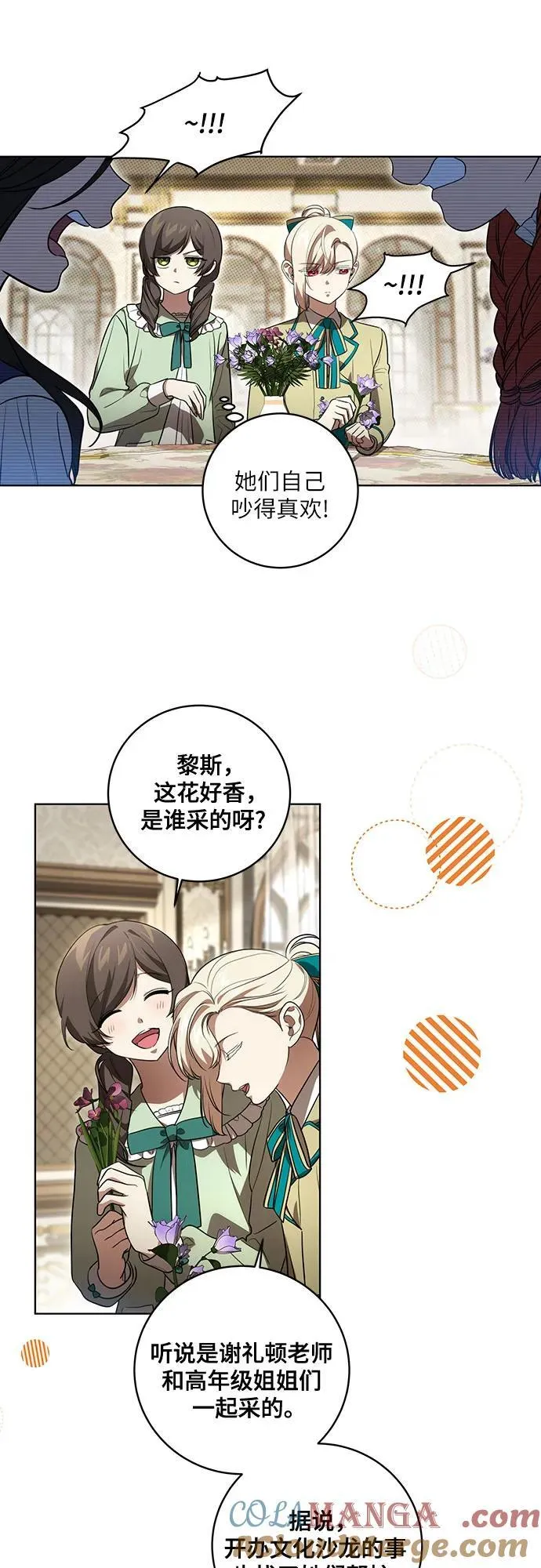 [第33话] 艾达莉娅的嫉妒16