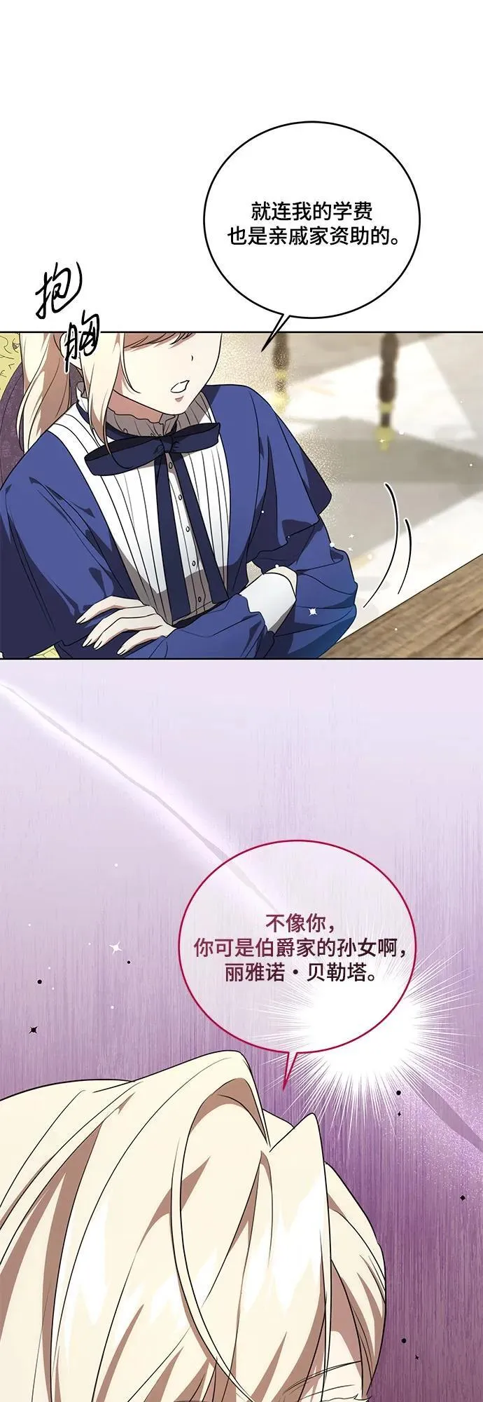 [第4话] 涅黎斯·特鲁德是谁?41