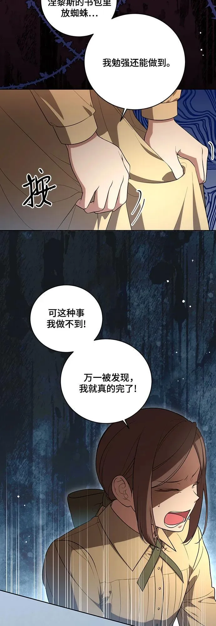 [第12话] 梅伽拉的阴谋2