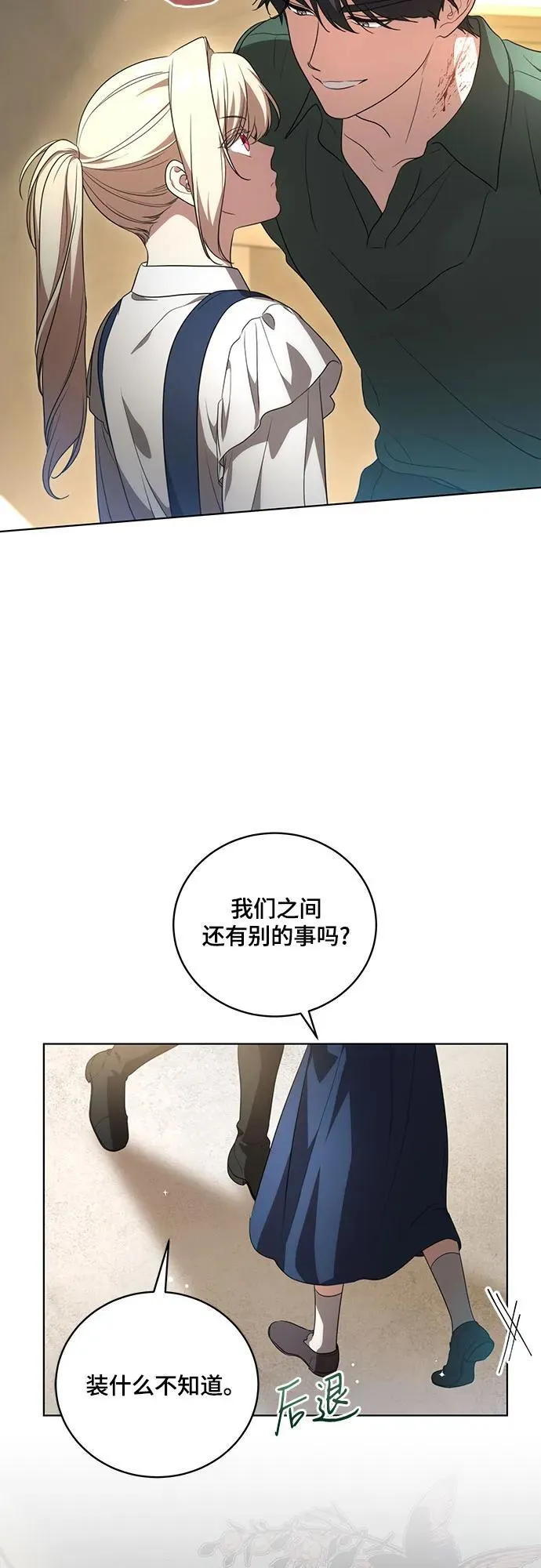 [第20话] 合作愉快，涅黎斯·特鲁德17