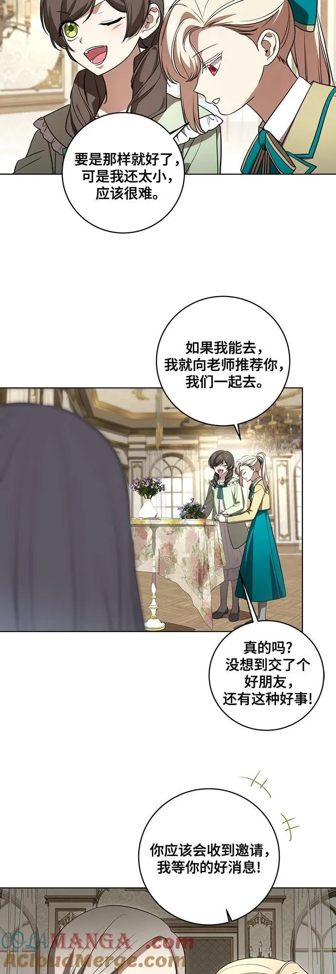 [第33话] 艾达莉娅的嫉妒20