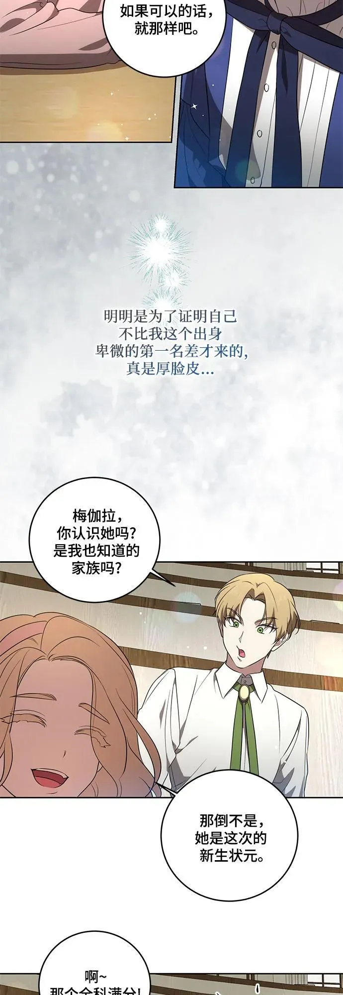 [第6话] 你也听这门课?41