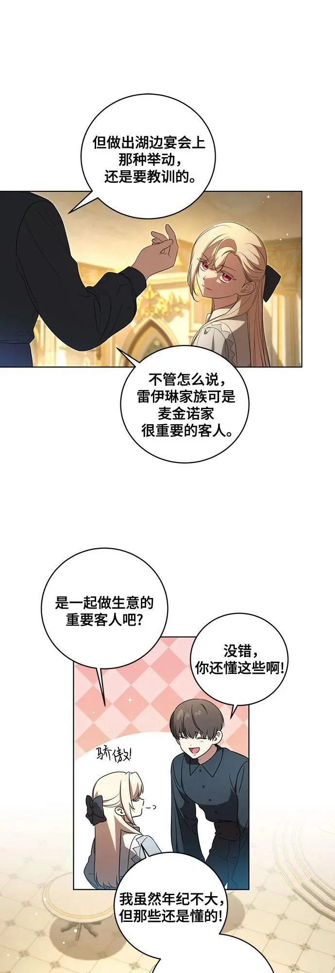 [第25话] 黛安的真相6