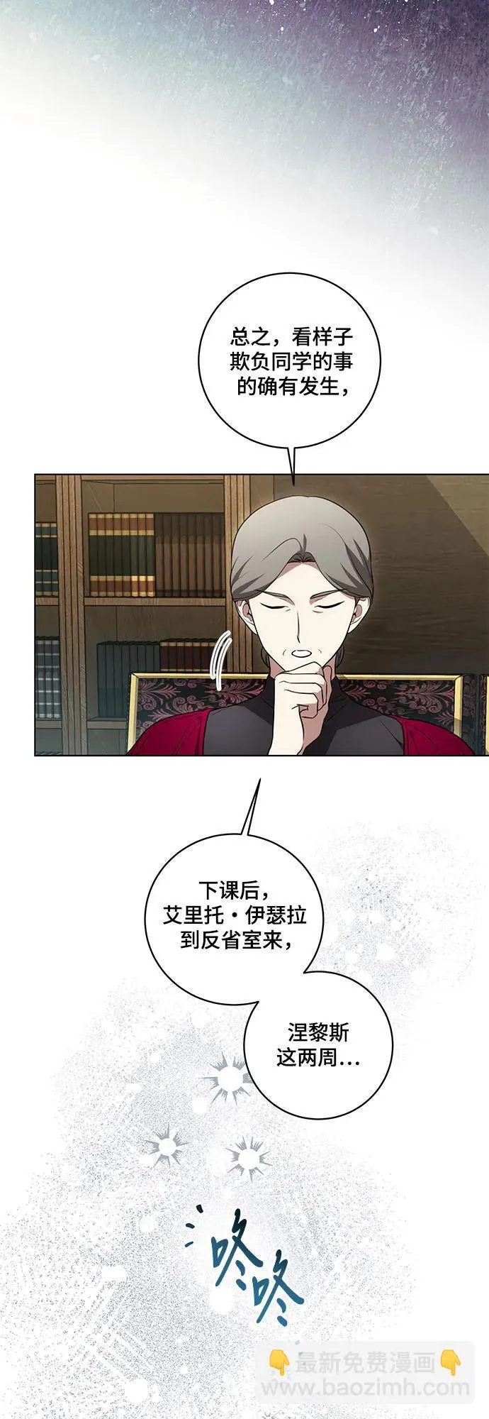 [第29话] 身份高于男爵的公爵16
