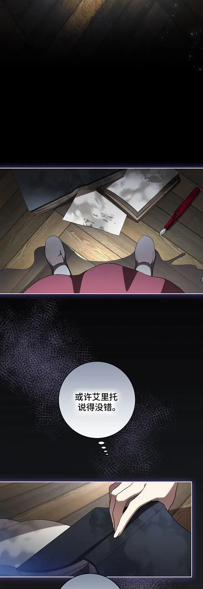 [第30话] 加害者总是很容易忘记2