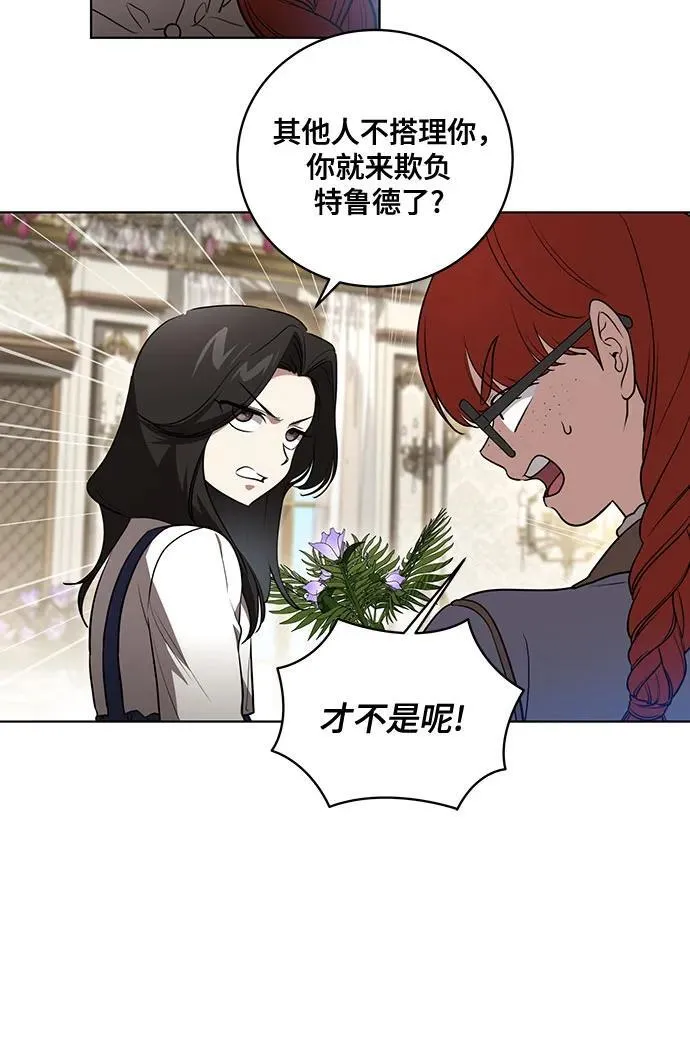 [第33话] 艾达莉娅的嫉妒15