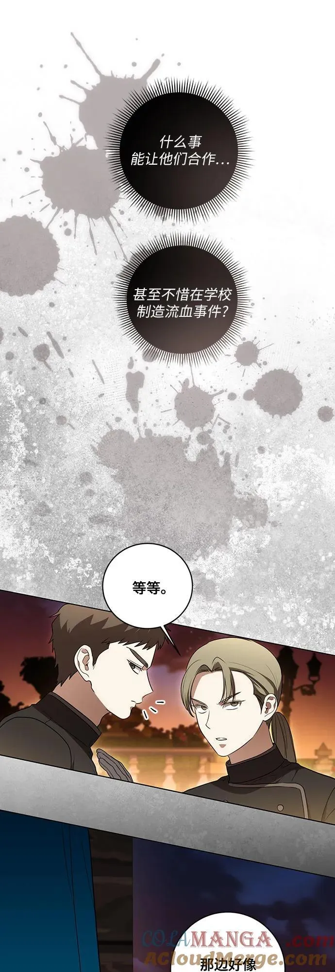 [第35话] 草丛中的伤者12