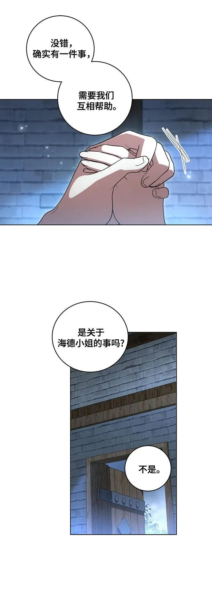 [第25话] 黛安的真相34