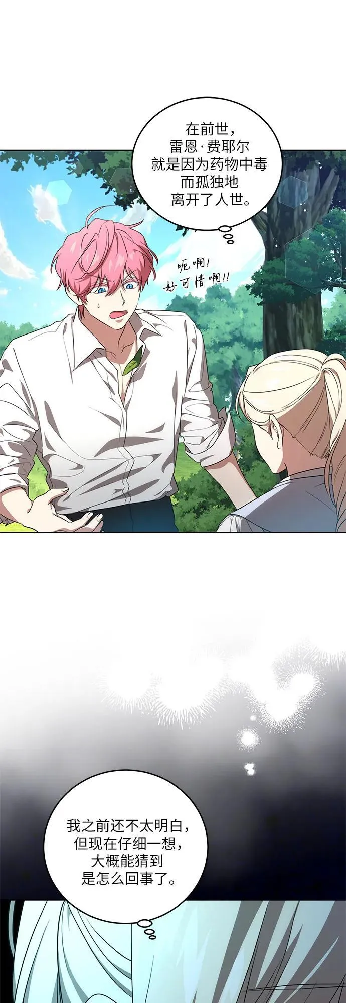 [第3话] 回去的原因41