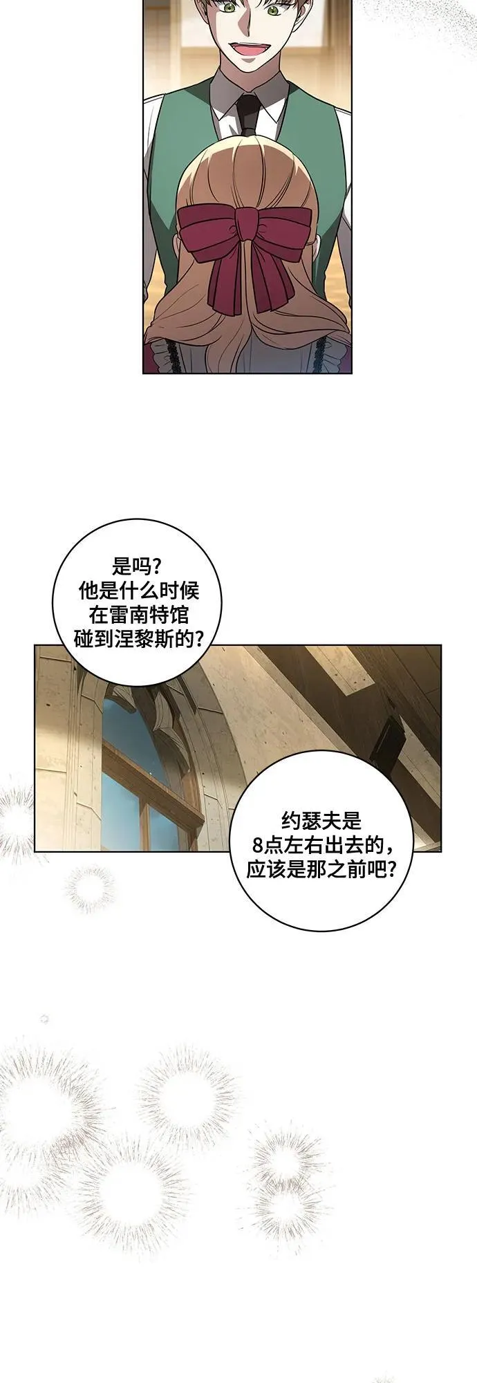 [第35话] 草丛中的伤者29
