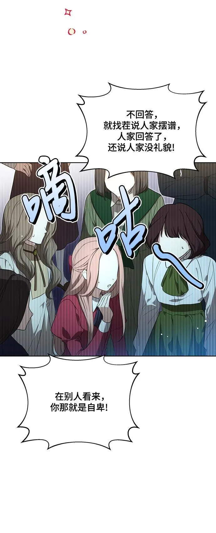 [第4话] 涅黎斯·特鲁德是谁?52