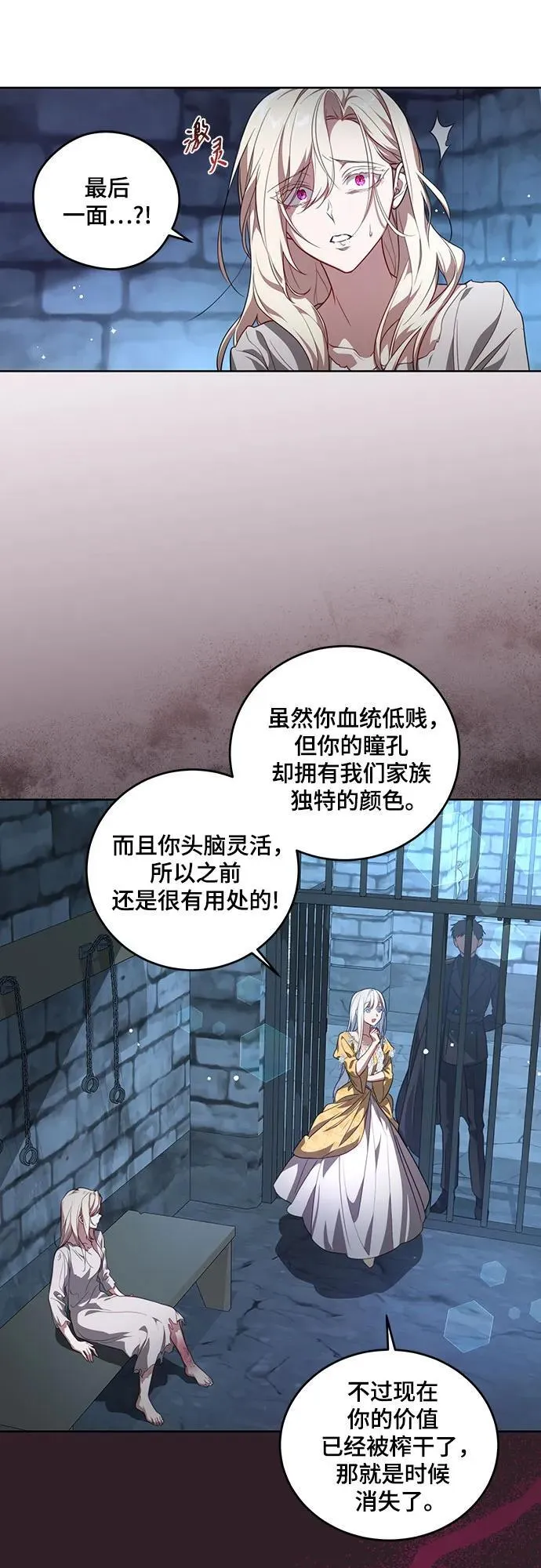 [第1话] 被杀害的太子妃17