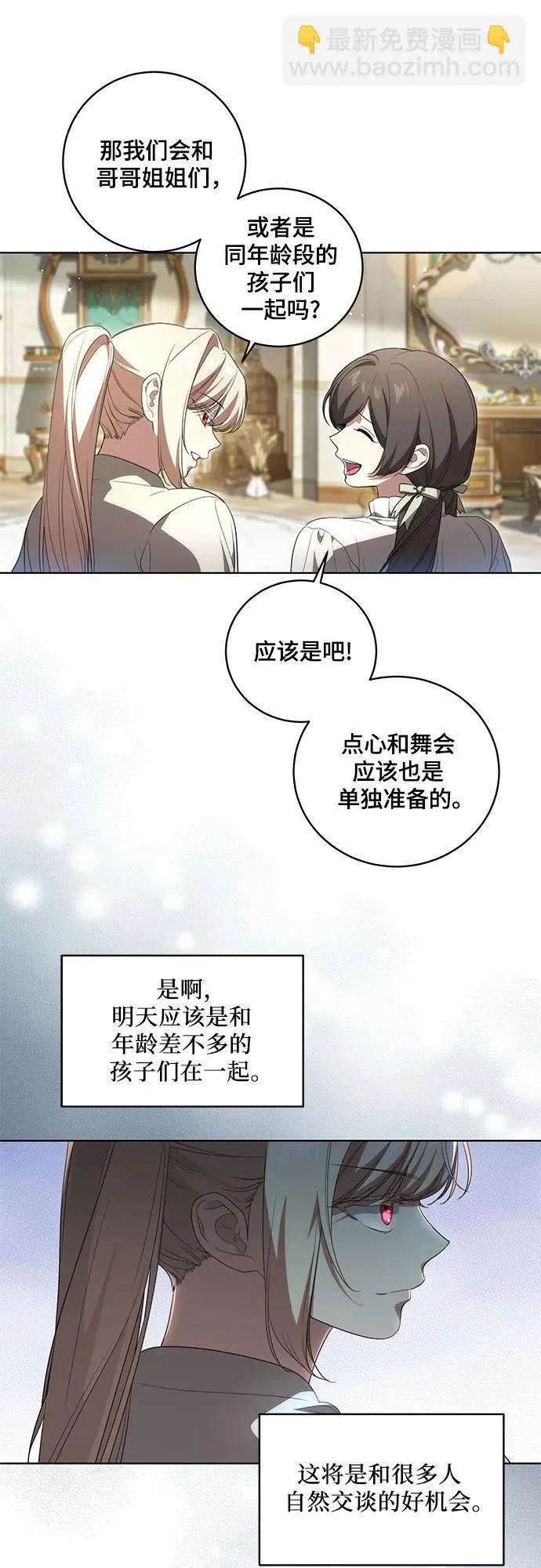 [第23话] 您最好警惕一下周围12