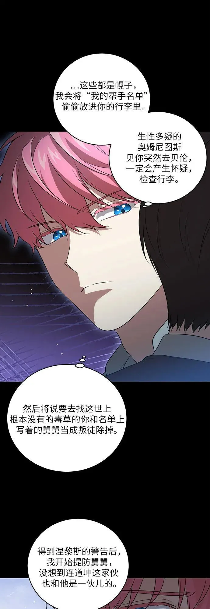 [第19话] 雷恩·费耶尔和佩查尔草26