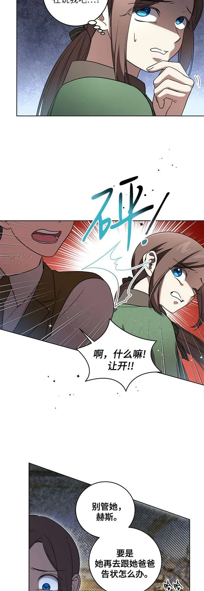 [第31话] 第三次报仇13