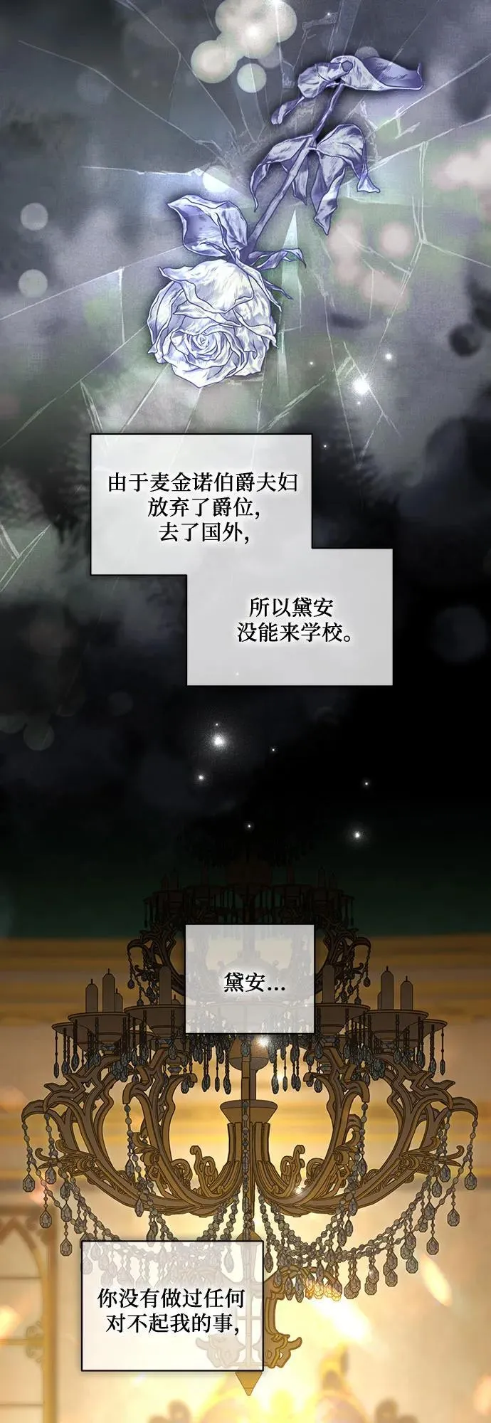[第25话] 黛安的真相20