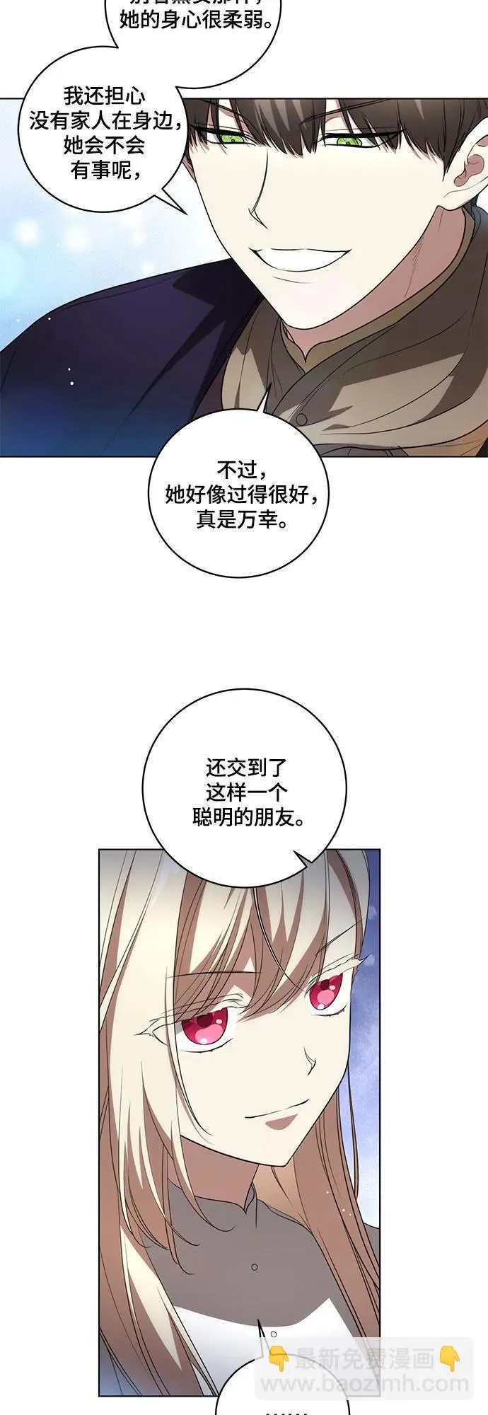 [第23话] 您最好警惕一下周围22