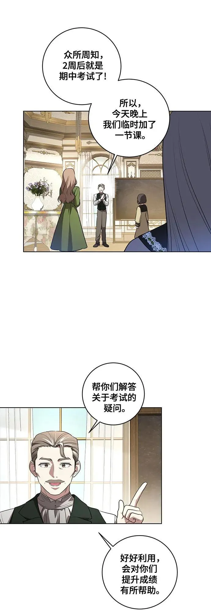 [第33话] 艾达莉娅的嫉妒31