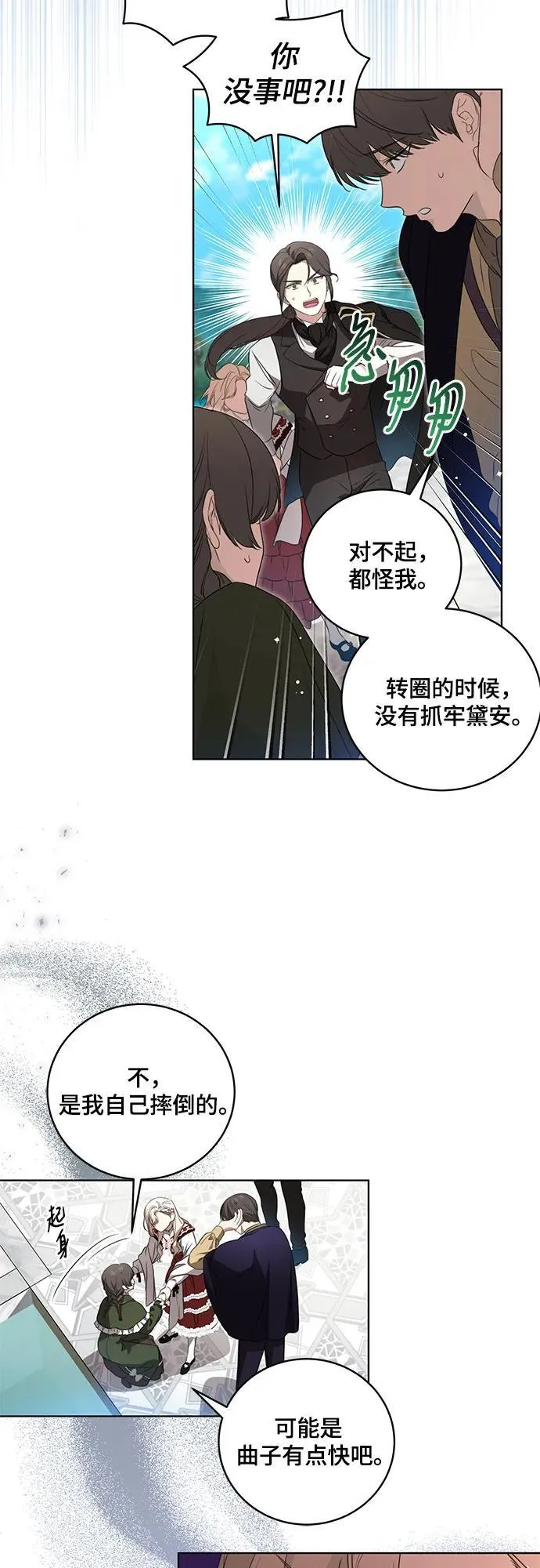 [第23话] 您最好警惕一下周围36