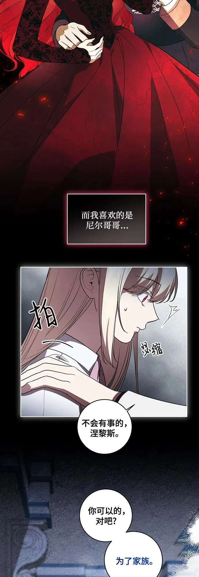 [第34话] 被绑架的涅黎斯8
