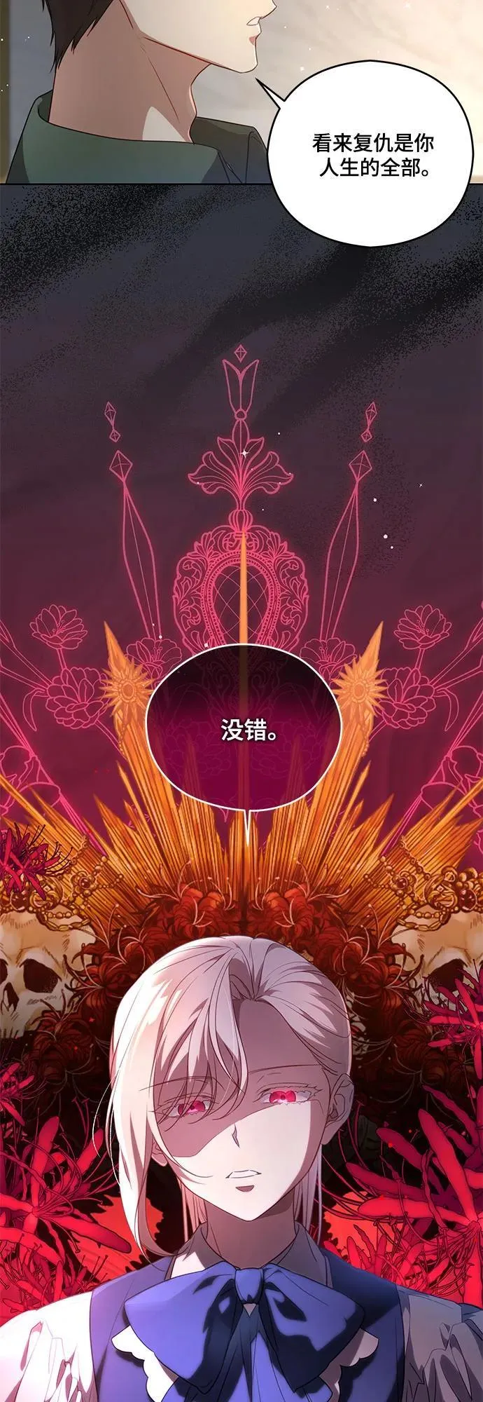 [第1话] 被杀害的太子妃8