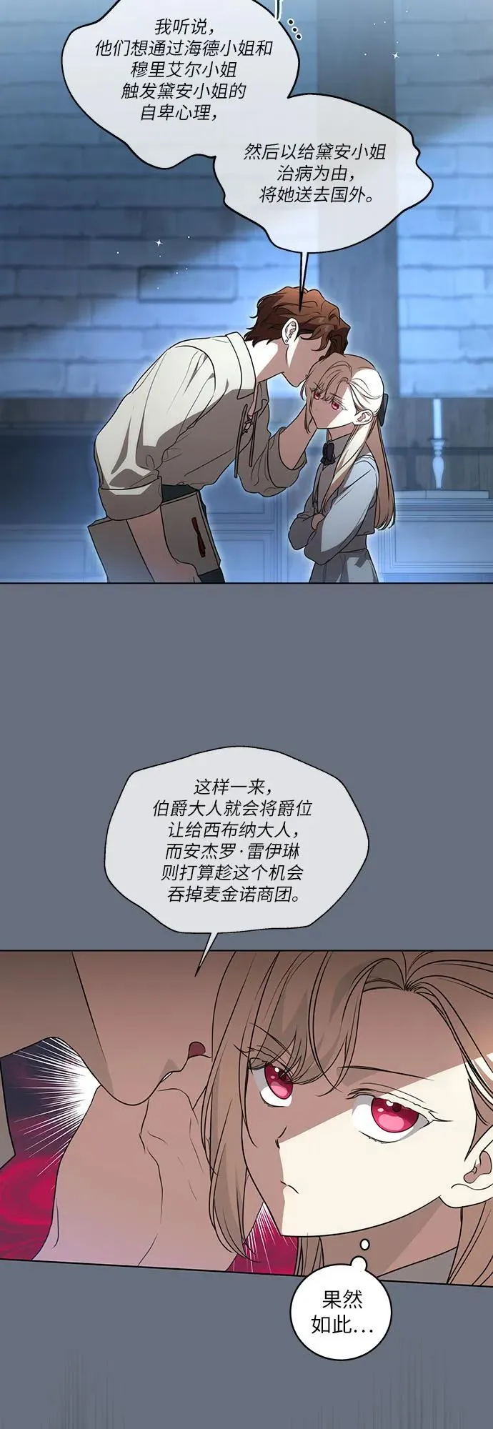 [第25话] 黛安的真相36