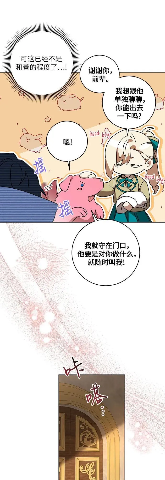[第35话] 草丛中的伤者37