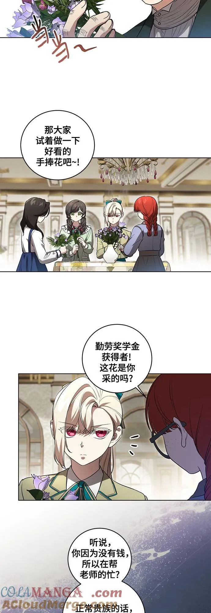 [第33话] 艾达莉娅的嫉妒12