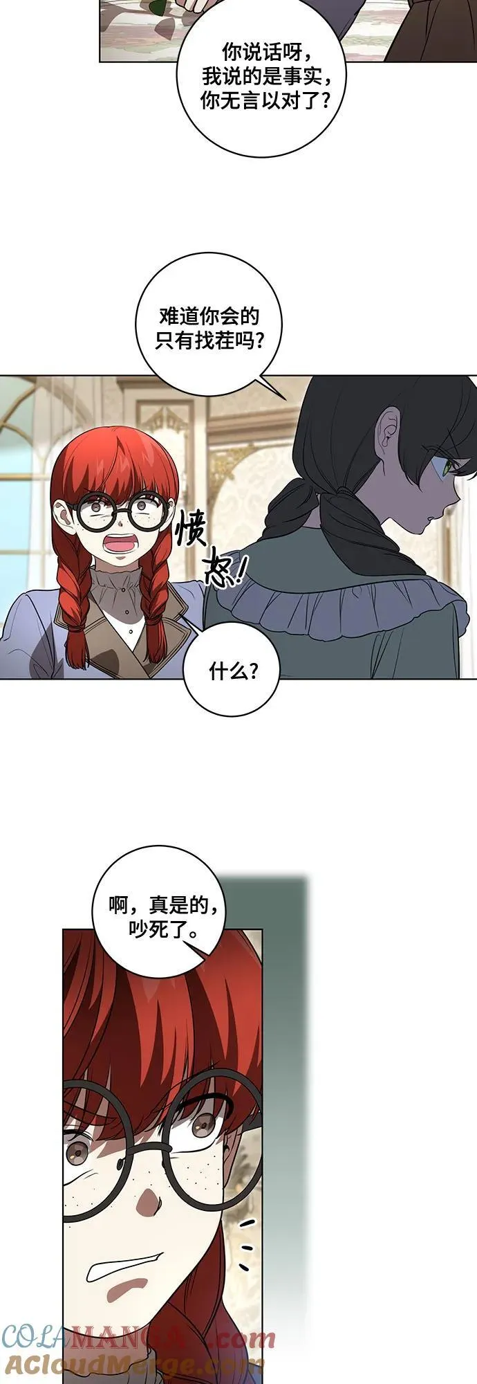 [第33话] 艾达莉娅的嫉妒14