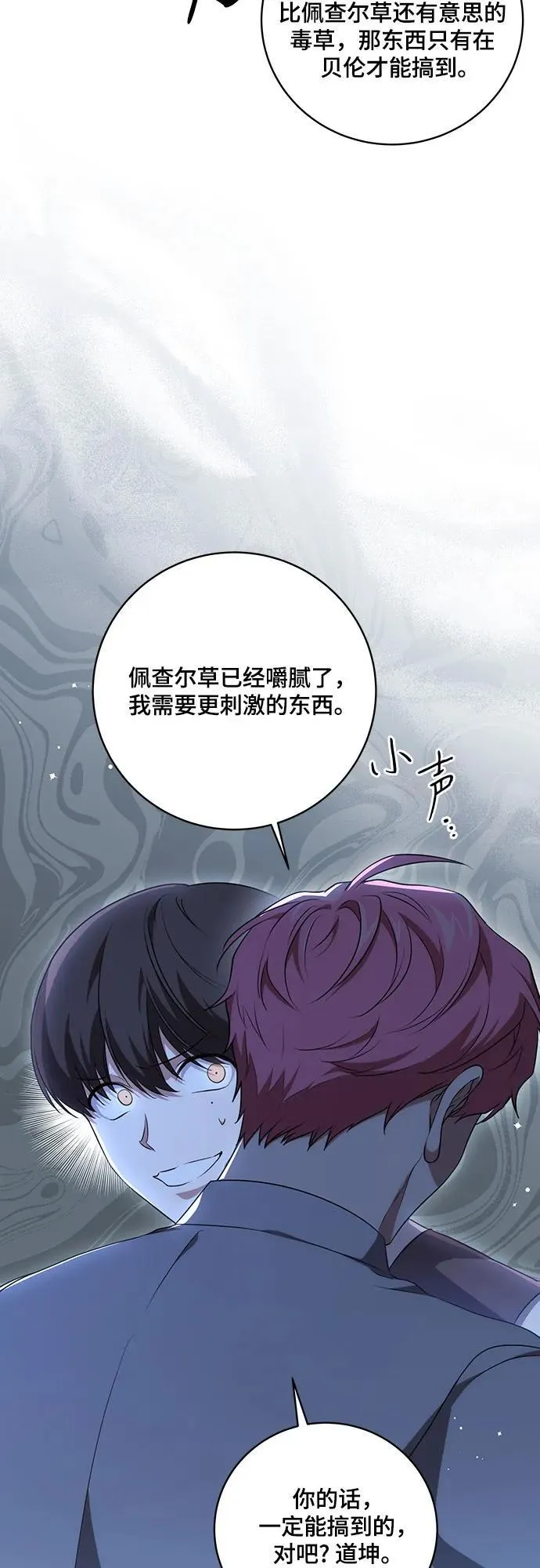 [第19话] 雷恩·费耶尔和佩查尔草24