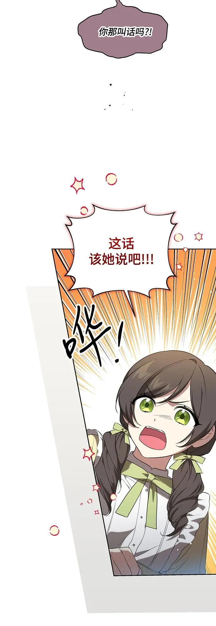 [第4话] 涅黎斯·特鲁德是谁?51