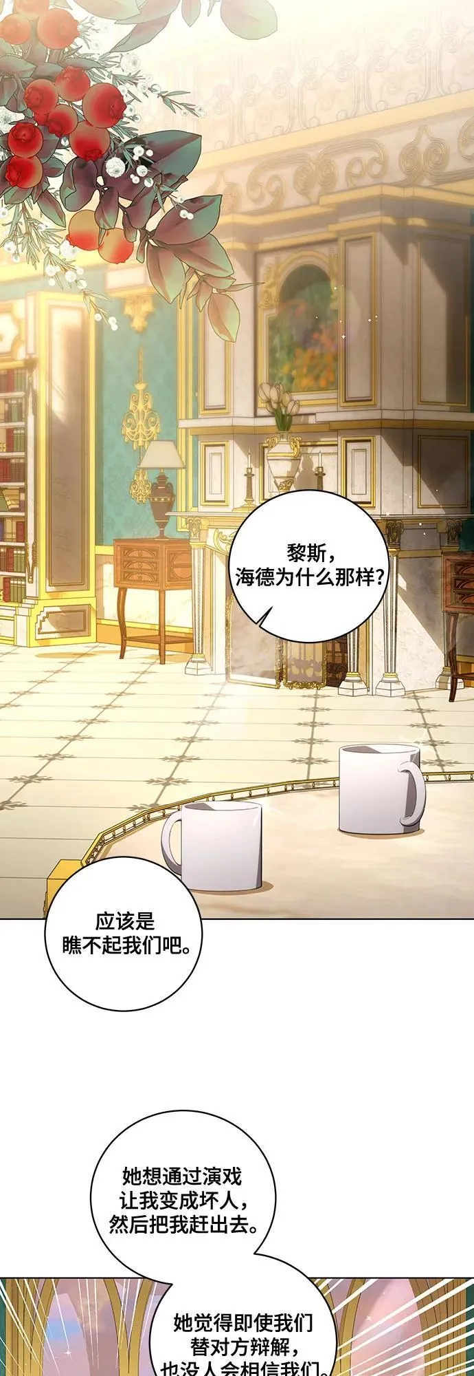 [第24话] 你也最心疼我吗？26