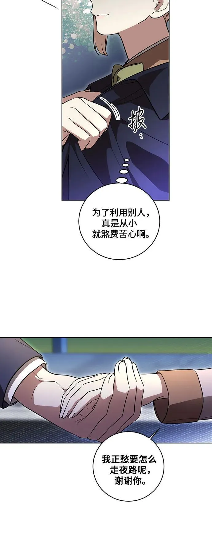 [第30话] 加害者总是很容易忘记38