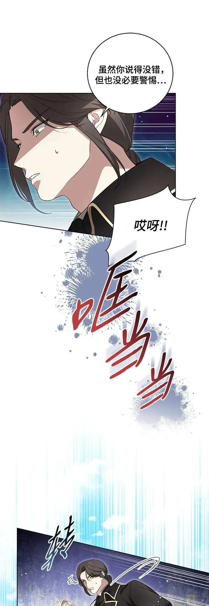 [第23话] 您最好警惕一下周围34