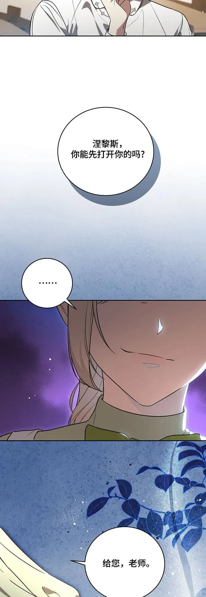 [第12话] 梅伽拉的阴谋42