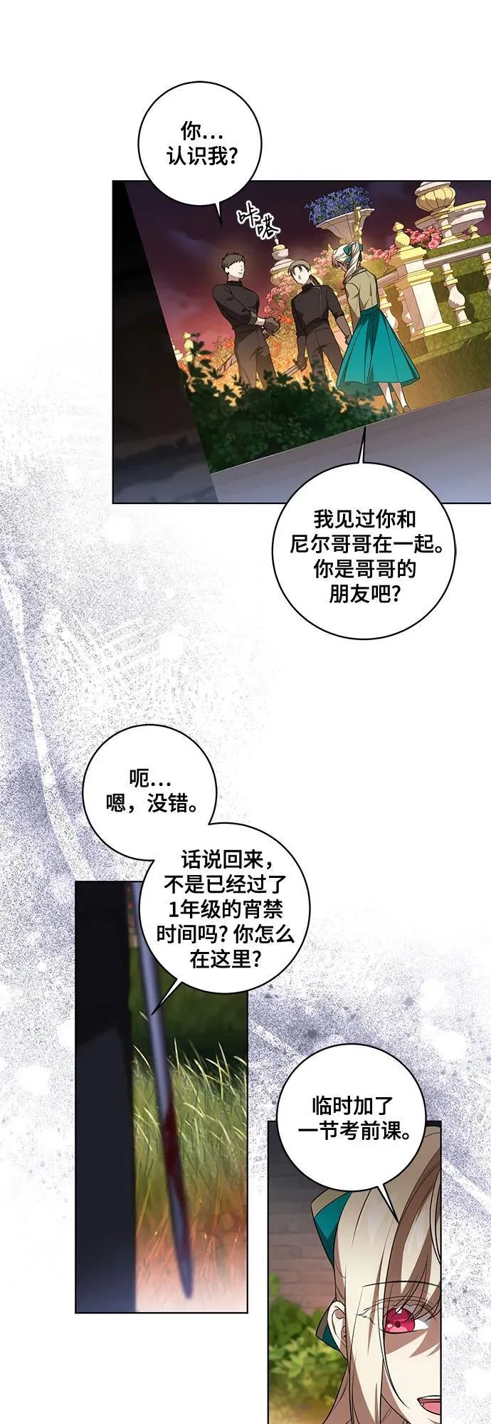 [第35话] 草丛中的伤者16
