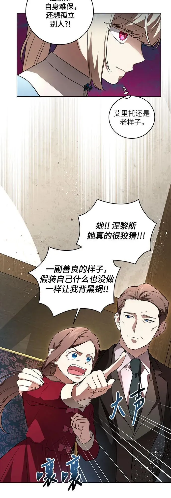 [第29话] 身份高于男爵的公爵8
