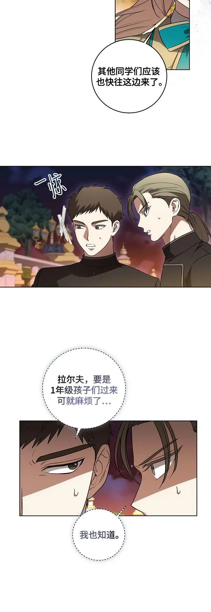 [第35话] 草丛中的伤者17