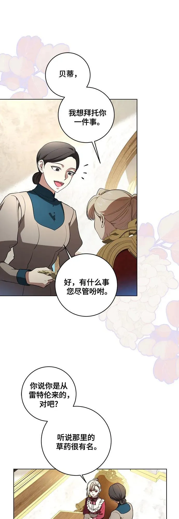[第33话] 艾达莉娅的嫉妒1