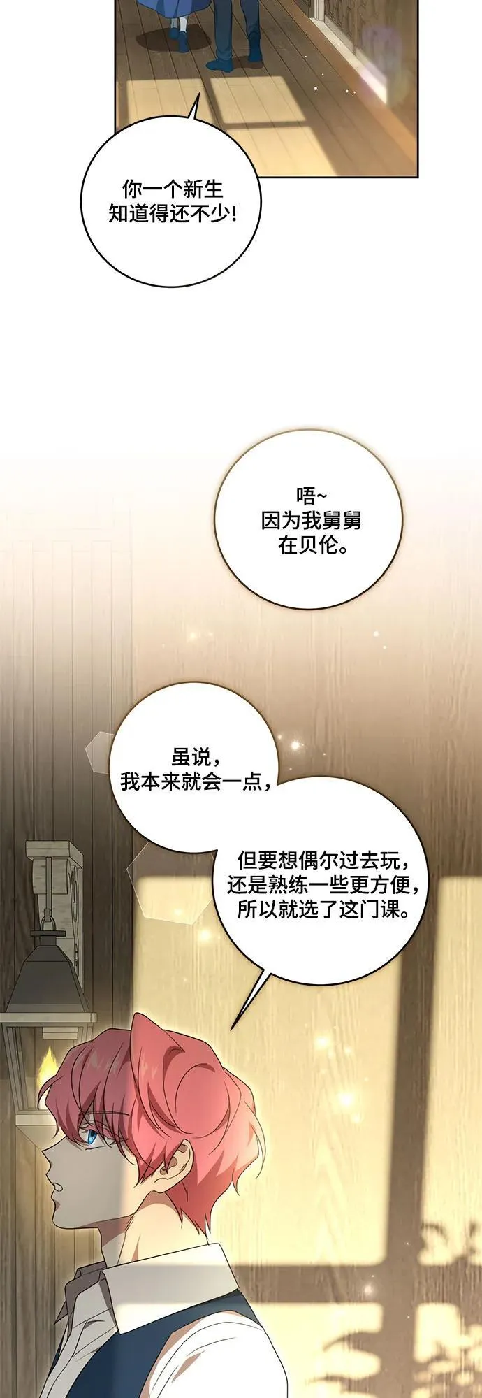 [第6话] 你也听这门课?34