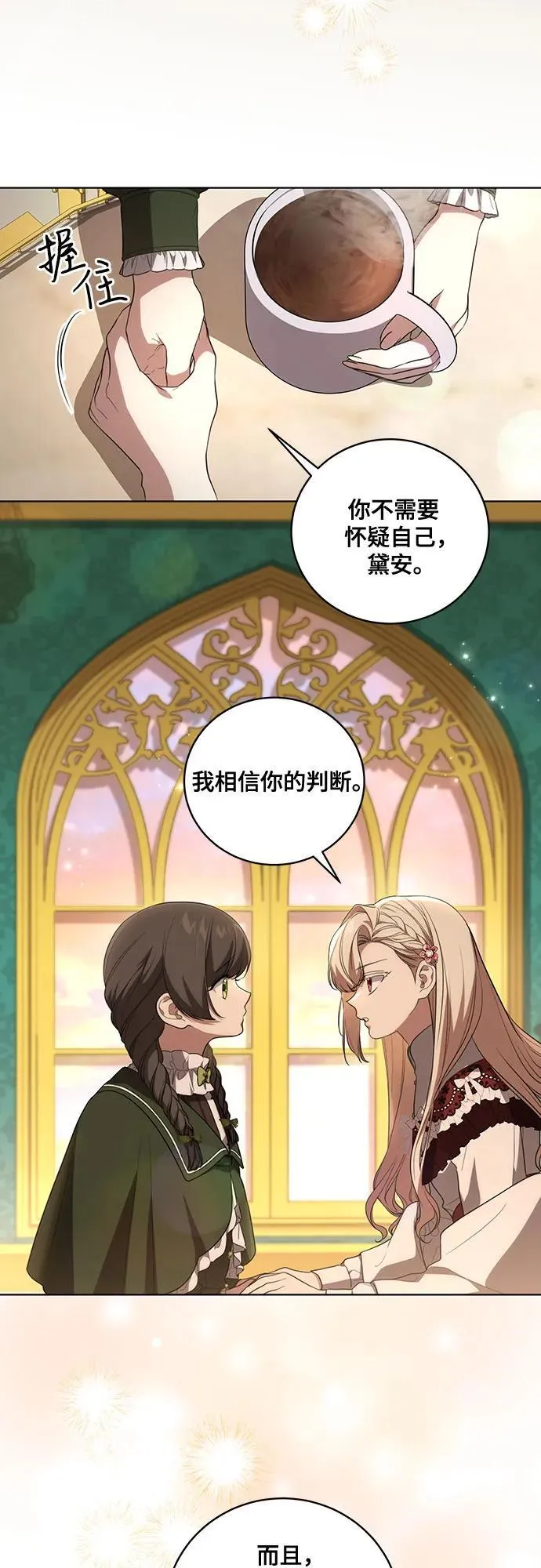 [第24话] 你也最心疼我吗？32