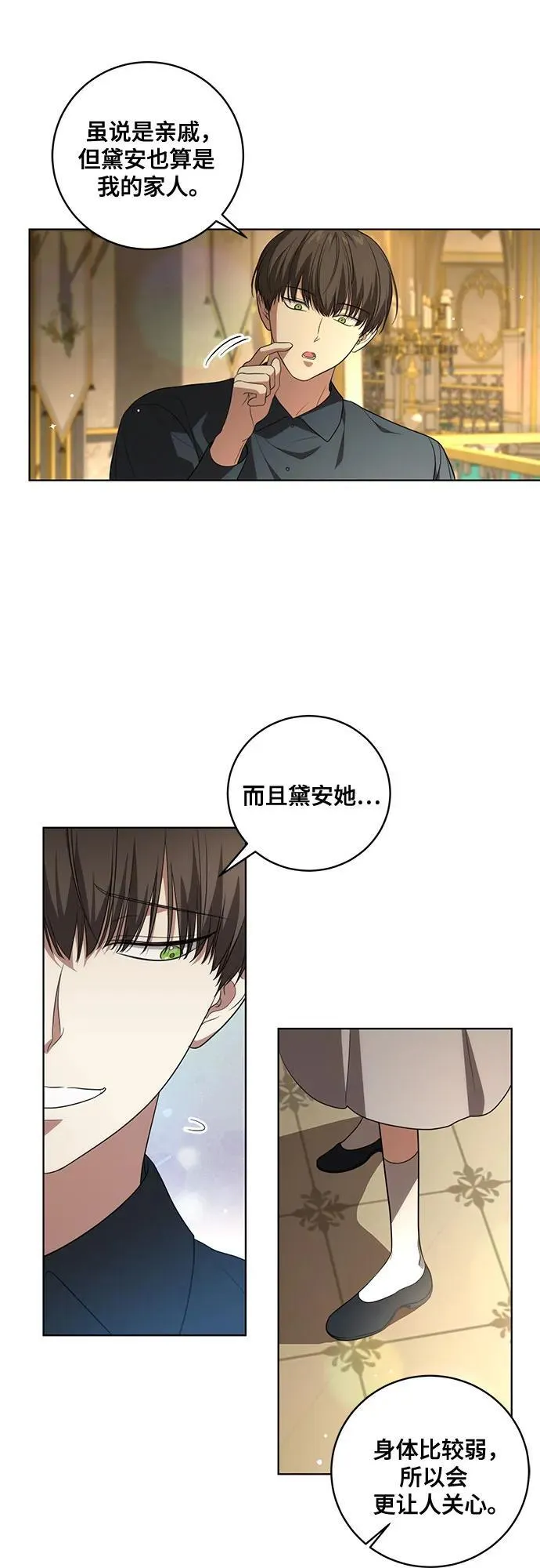 [第25话] 黛安的真相4