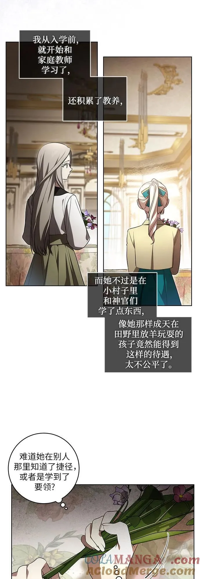[第33话] 艾达莉娅的嫉妒24