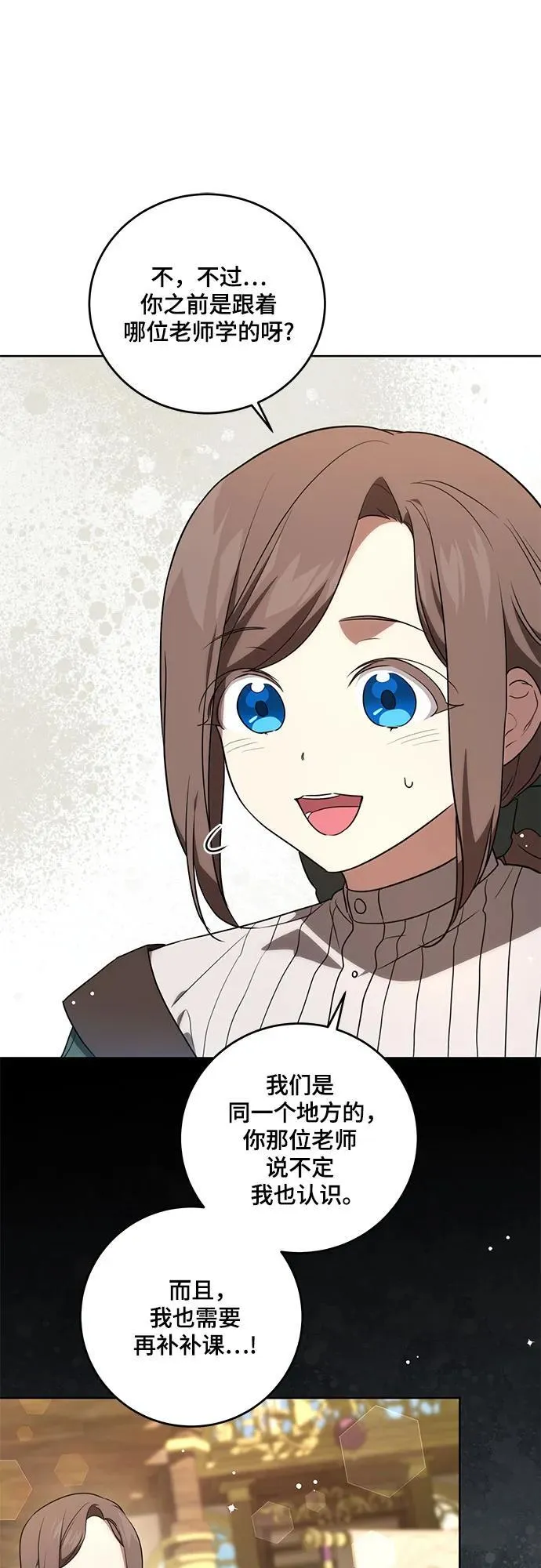 [第4话] 涅黎斯·特鲁德是谁?31